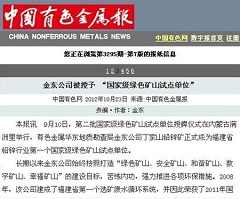 体育网投（中国）被授予“国家级绿矿山试点单位”——中国有色金属报.jpg