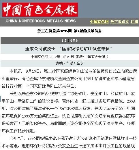 体育网投（中国）被授予“国家级绿矿山试点单位”——中国有色金属报.jpg